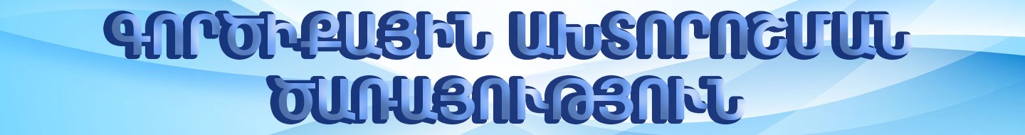 Գործիքային ախտորոշման ծառայություն