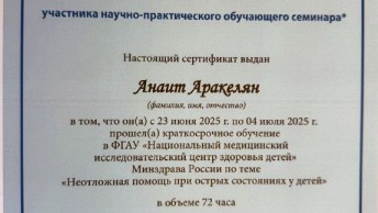 ԻՀԱԿ բժիշկ-վարակաբան Անահիտ Առաքելյանը 10-օրյա դասընթացի է մասնակցել Մոսկվայում