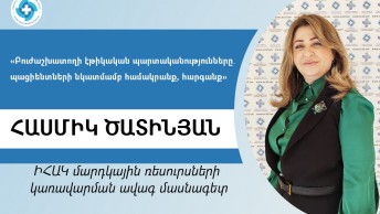 Ի՞նչ թեմաներ կներկայացվեն բժշկական էթիկայի թեմայով ԻՀԱԿ դասընթացին