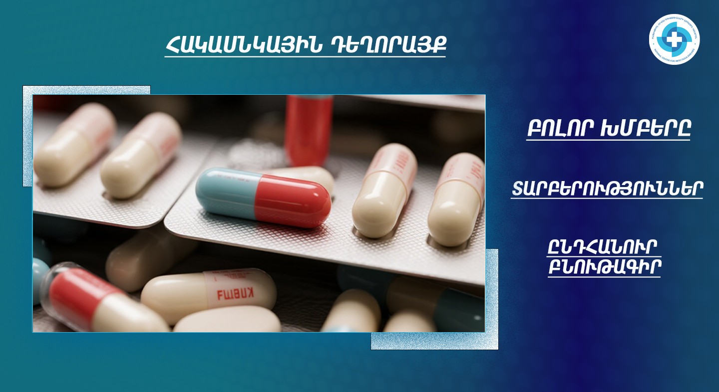 Հակասնկային դեղեր