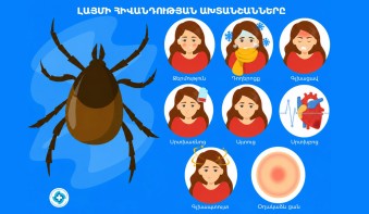 Օգտակար նյութեր