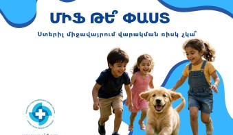 Օգտակար նյութեր
