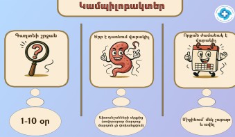 Օգտակար նյութեր