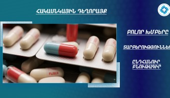 Օգտակար նյութեր