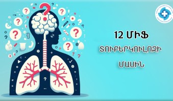 Օգտակար նյութեր