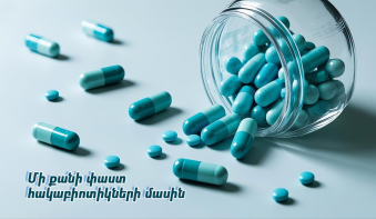 Օգտակար նյութեր