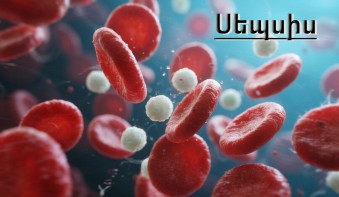 Օգտակար նյութեր