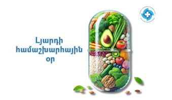 Օգտակար նյութեր