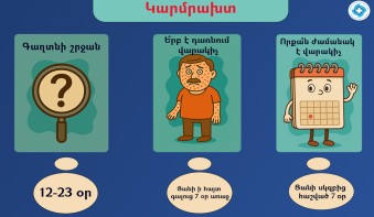 Օգտակար նյութեր