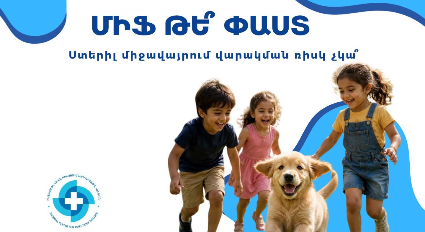 Իմ երեխան մաքուր միջավայրում է մեծանում, հետևաբար նման խնդիր ունենալ չի կարող