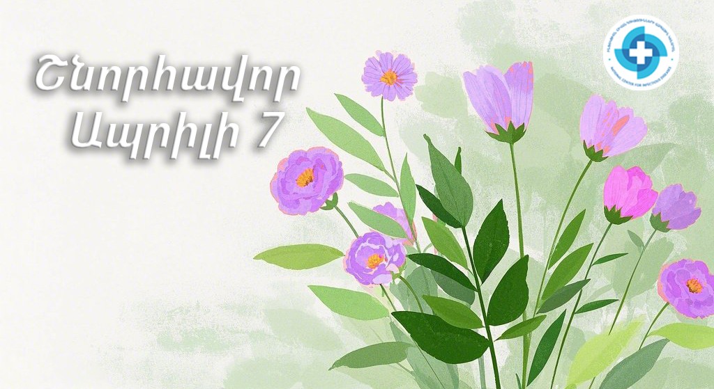 Շնորհավոր Ապրիլի 7