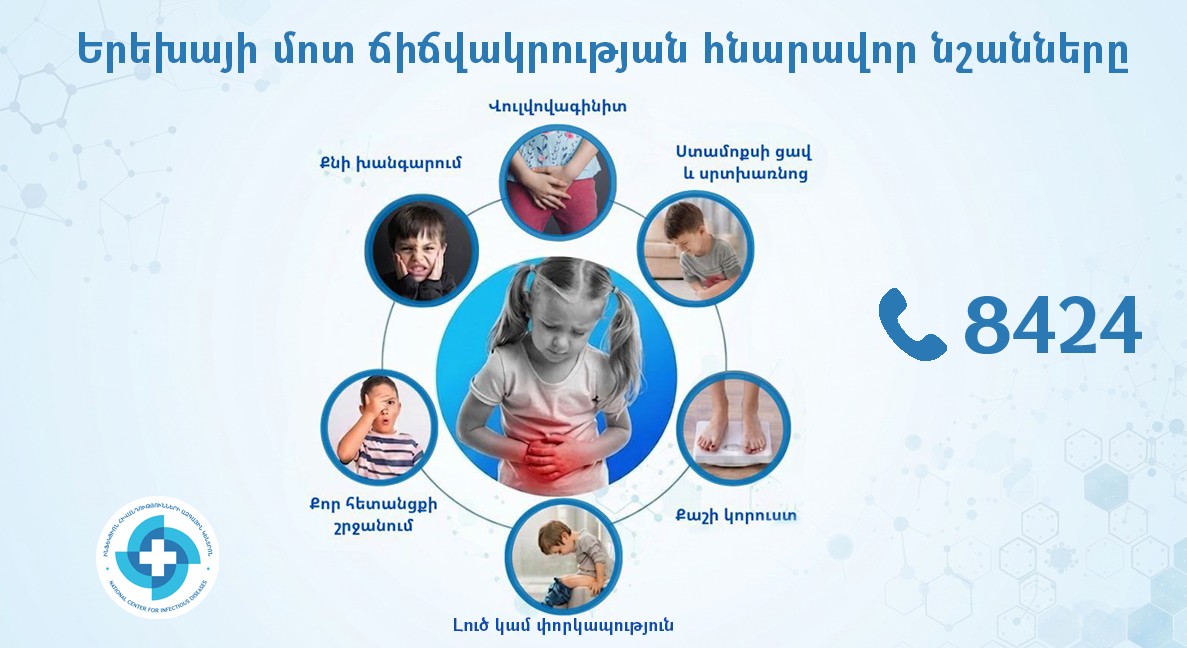 Սրատուտ. փոքր մակաբույծ, մեծ անհանգստություն