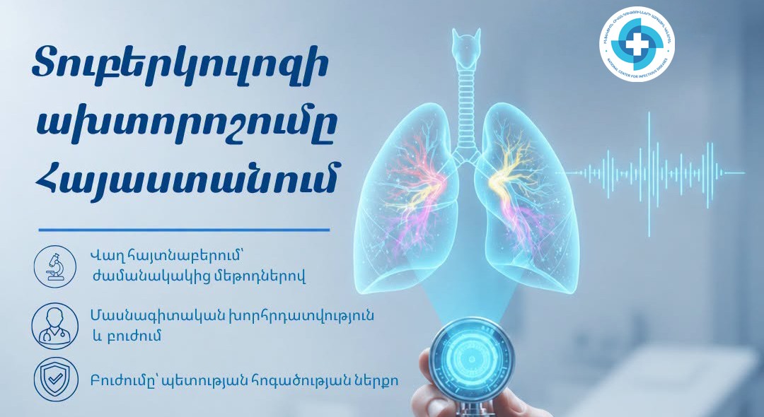 Տուբերկուլոզի ախտորոշումը Հայաստանում