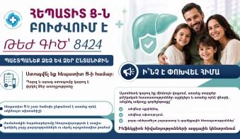 Հեպատիտ Ց-ի` ամբողջությամբ անվճար բուժում միայն ԻՀԱԿ-ում