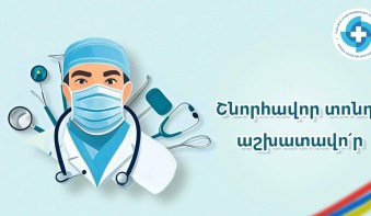 Շնորհավոր Աշխատանքի և աշխատավորների միջազգային օրը