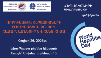 Վիրուսային հեպատիտների էլիմինացիան բոլորի համար, ամենուր և հենց հիմա