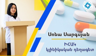 ԻՀԱԿ-ում ներդրվել է կլինիկական դեղագետի հաստիք