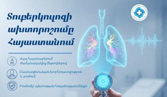 Տուբերկուլոզի ախտորոշումը Հայաստանում