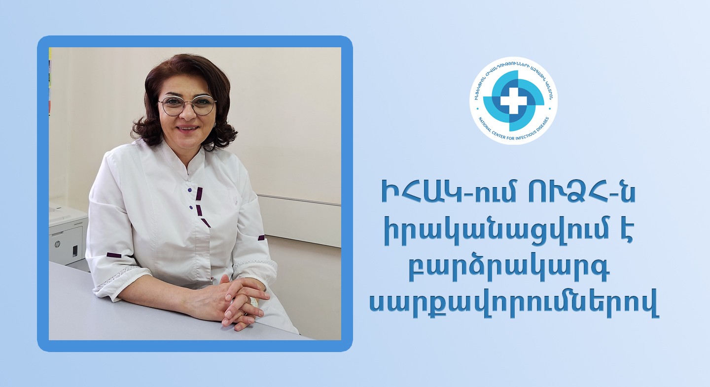 ԻՀԱԿ-ում ՈՒՁՀ-ն իրականացվում է բարձրակարգ սարքավորումներով