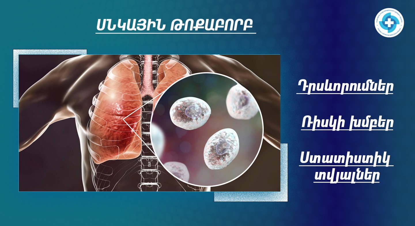 Սնկային թոքաբորբ