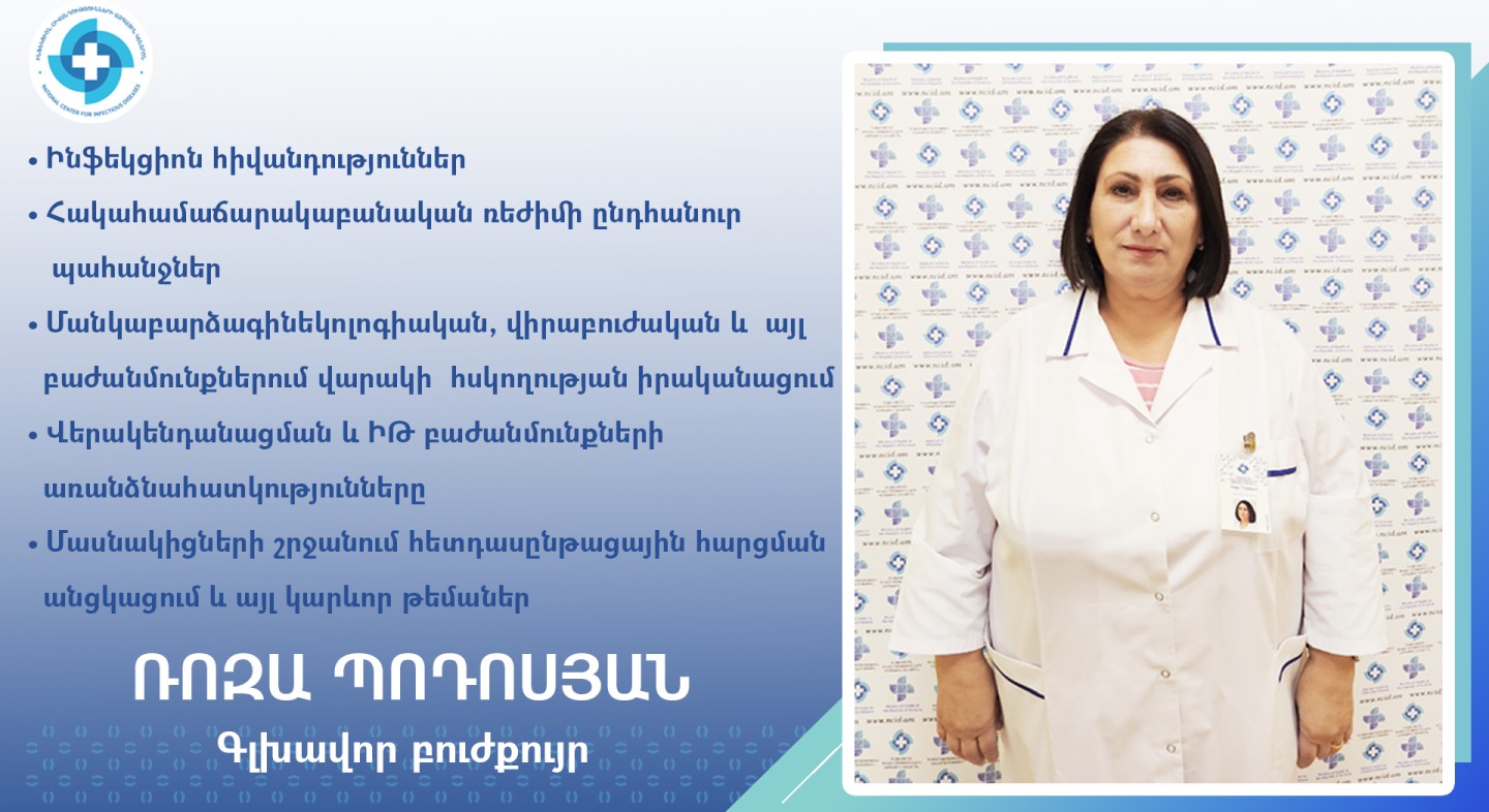 Միջին բուժաշխատողների համար նախատեսված դասընթացը կվարի ԻՀԱԿ գլխավոր բուժքույր Ռոզա Պոդոսյանը