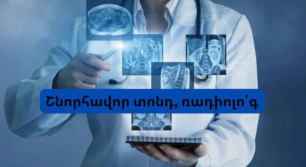 Նոյեմբերի 8-ը Ռադիոլոգիայի միջազգային օրն է