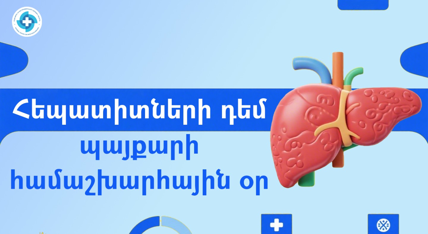Հուլիսի 28-ը Հեպատիտների դեմ պայքարի համաշխարհային օրն է