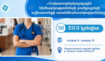 50 ՇՄԶ կրեդիտ բուժքույրերին և լաբորանտներին. ԻՀԱԿ-ը դասընթաց է կազմակերպում