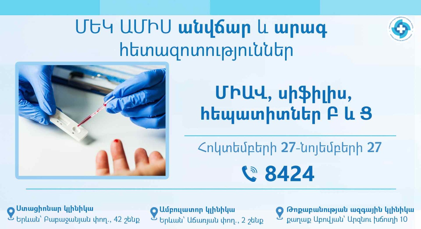 ԱՆՎՃԱՐ հետազոտությունների մեկամսյակ ԻՀԱԿ-ում