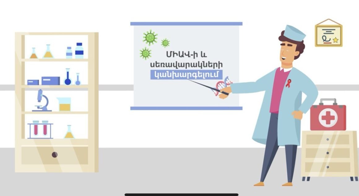 Պահպանակների մշտական և ճիշտ օգտագործումն արդյունավետ կանխարգելում է ՄԻԱՎ-ի և սեռավարակների փոխանցումը