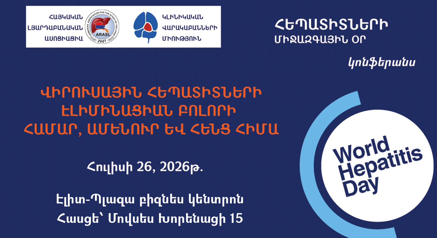 Վիրուսային հեպատիտների էլիմինացիան բոլորի համար, ամենուր և հենց հիմա