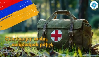 Նոյեմբերի 17-ը Ռազմական բժշկի օրն է