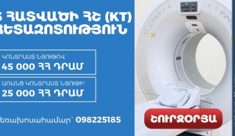 ՀՇ ԻՀԱԿ-ում՝ ավելի մատչելի արժեքով